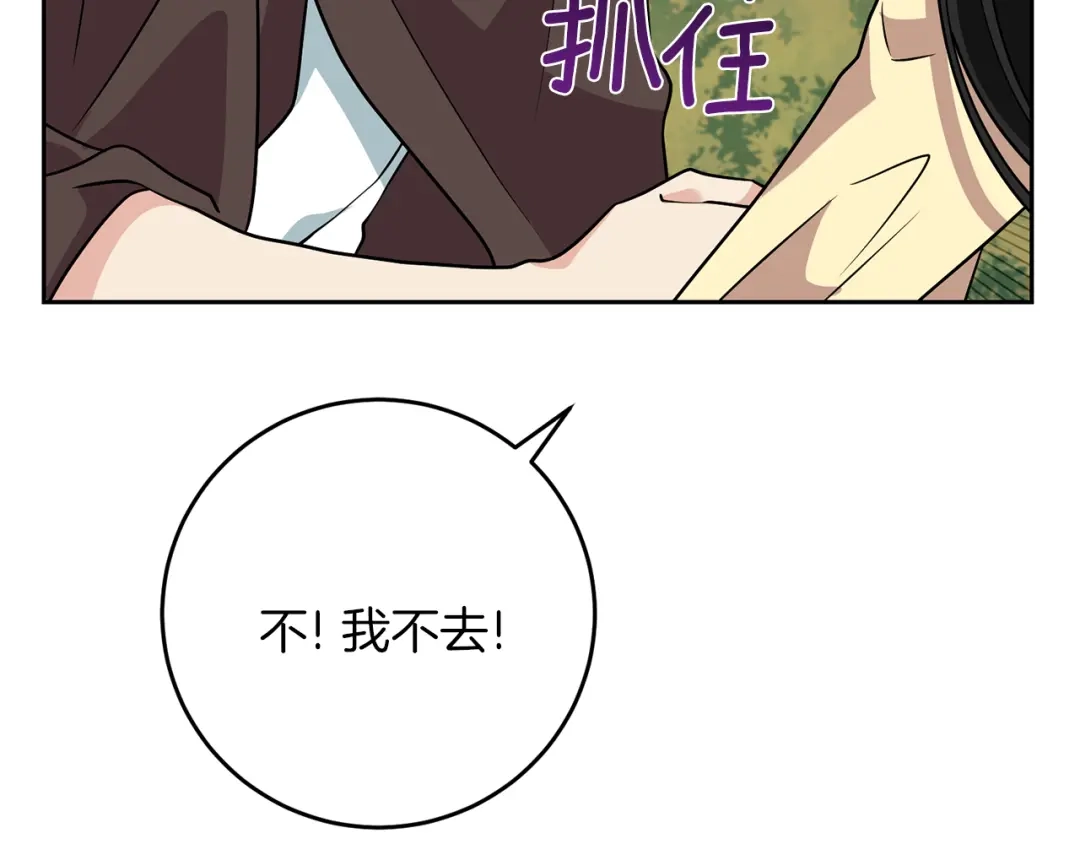《反叛皇子的御用教师》第78话 再度被囚禁 第27页