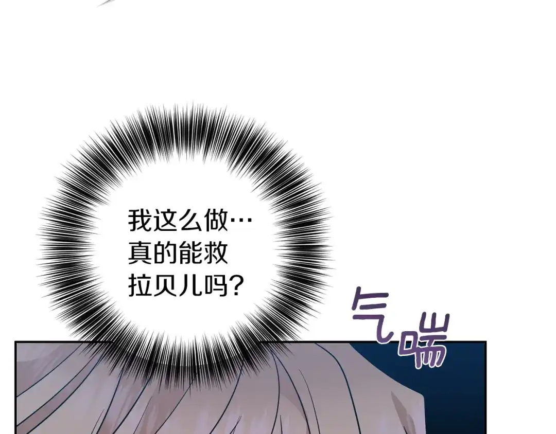 《反叛皇子的御用教师》第78话 再度被囚禁 第140页