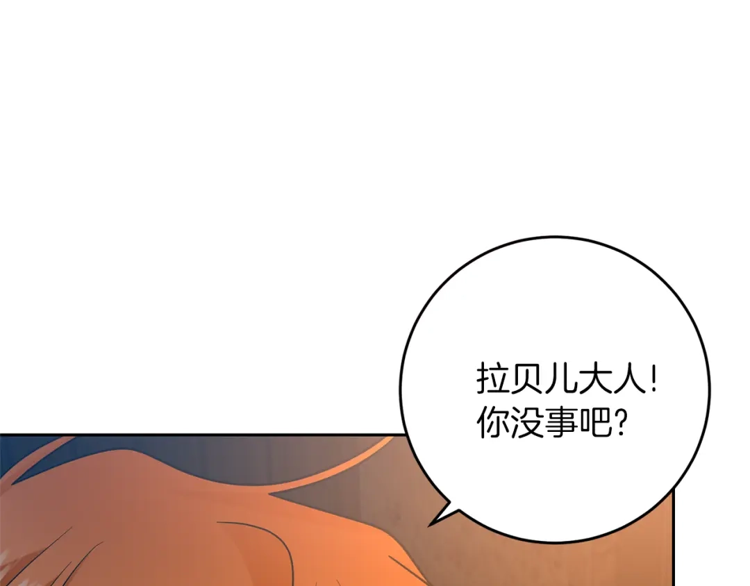 《反叛皇子的御用教师》第78话 再度被囚禁 第114页