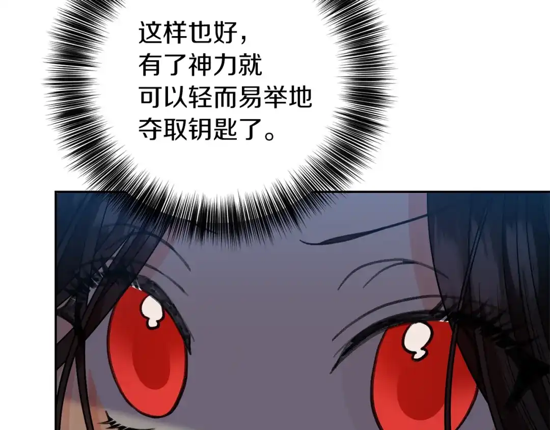 《反叛皇子的御用教师》第78话 再度被囚禁 第133页