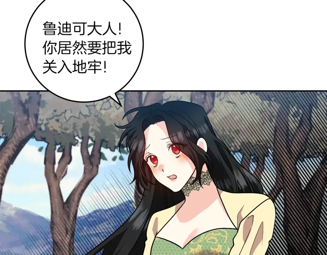 《反叛皇子的御用教师》第78话 再度被囚禁 第23页