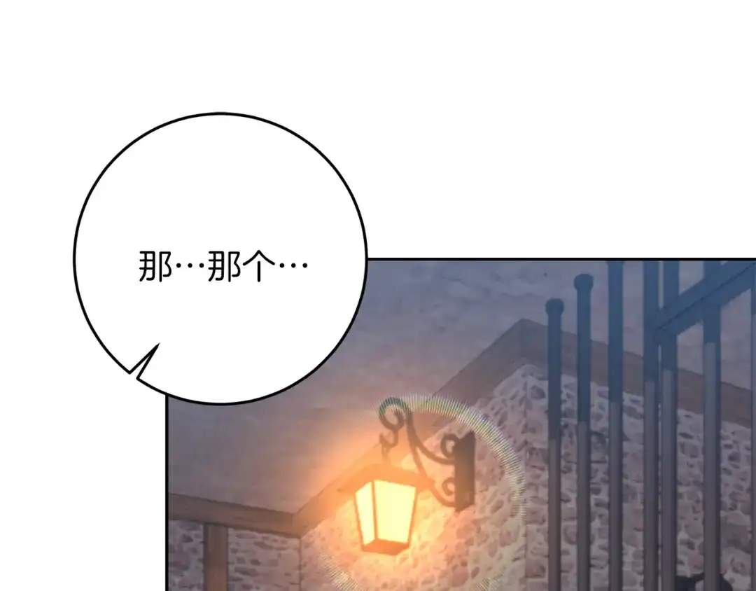 《反叛皇子的御用教师》第78话 再度被囚禁 第120页