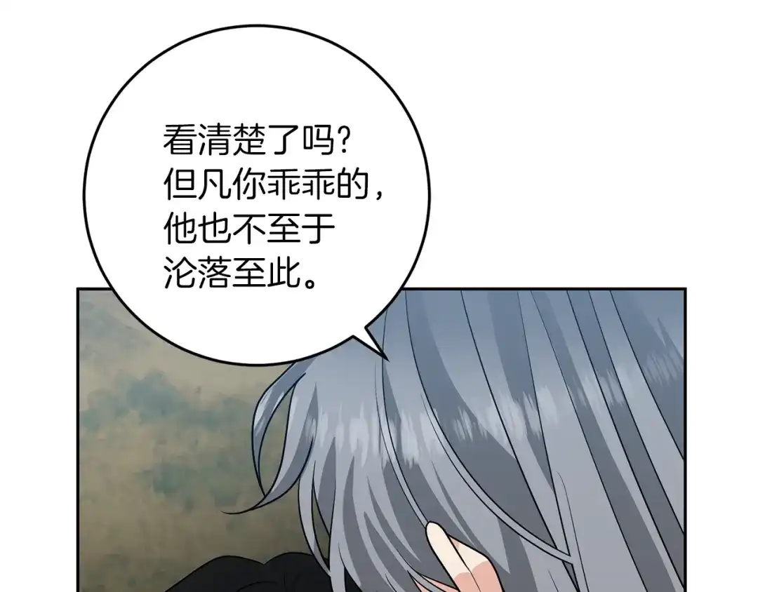 《反叛皇子的御用教师》第78话 再度被囚禁 第170页