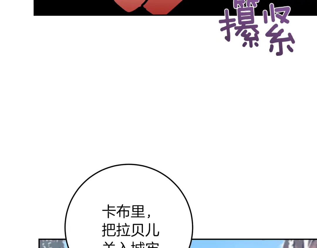 《反叛皇子的御用教师》第78话 再度被囚禁 第20页