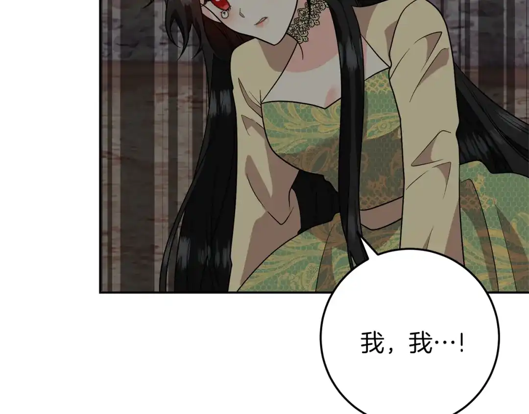 《反叛皇子的御用教师》第78话 再度被囚禁 第87页
