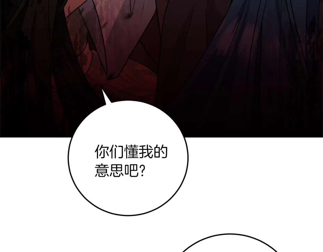 《反叛皇子的御用教师》第78话 再度被囚禁 第49页