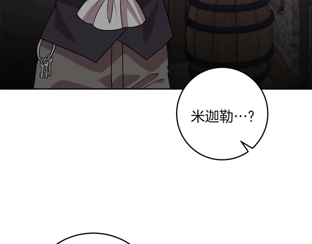 《反叛皇子的御用教师》第78话 再度被囚禁 第99页