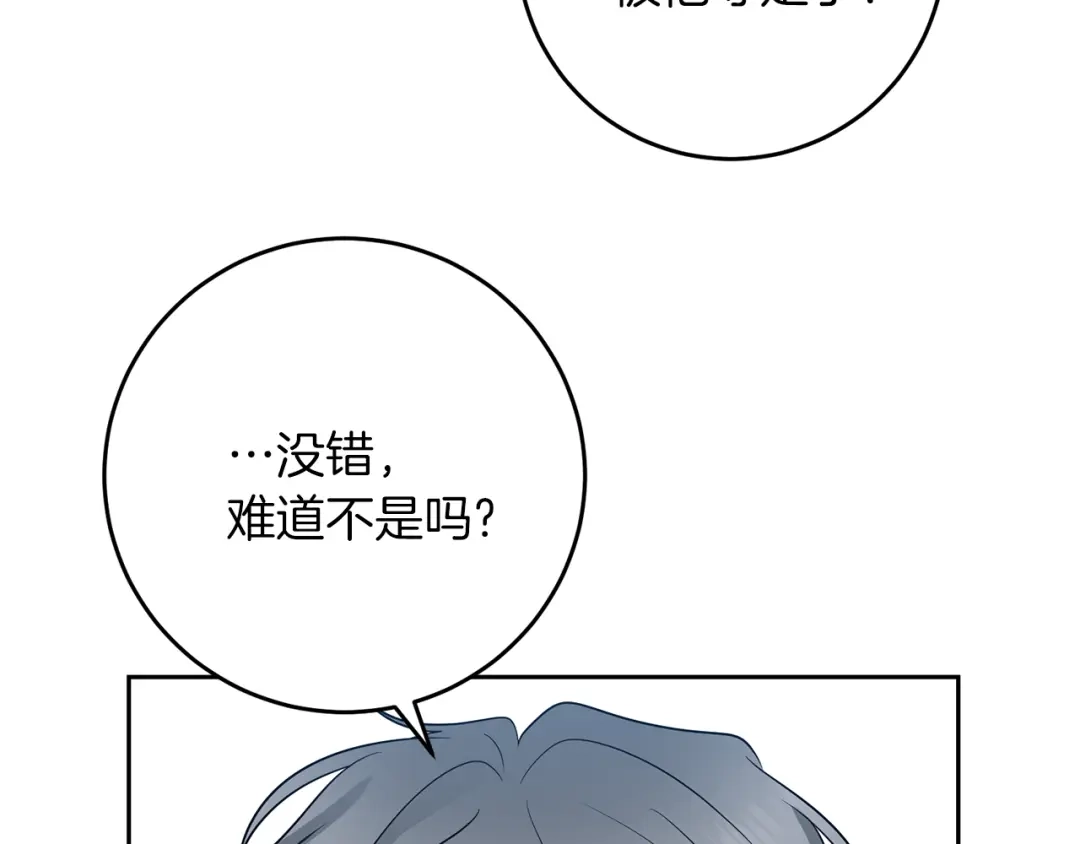 《反叛皇子的御用教师》第78话 再度被囚禁 第182页