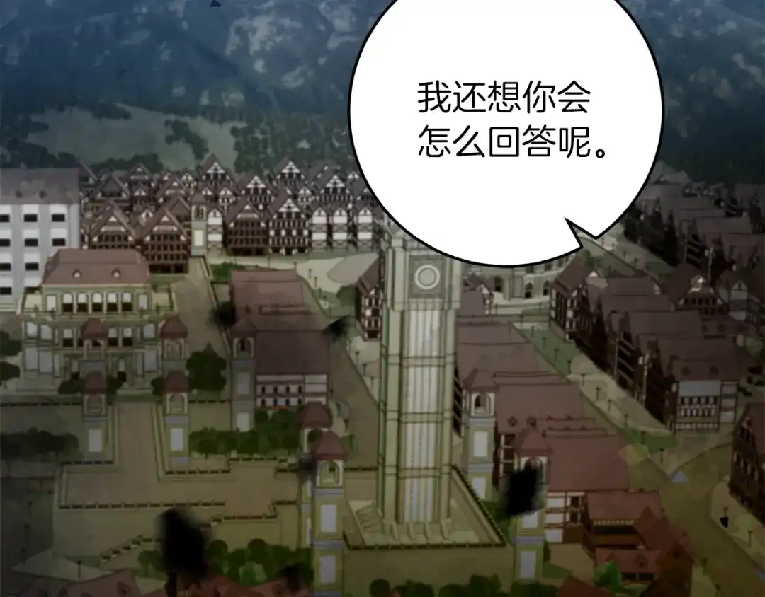 《反叛皇子的御用教师》第78话 再度被囚禁 第185页