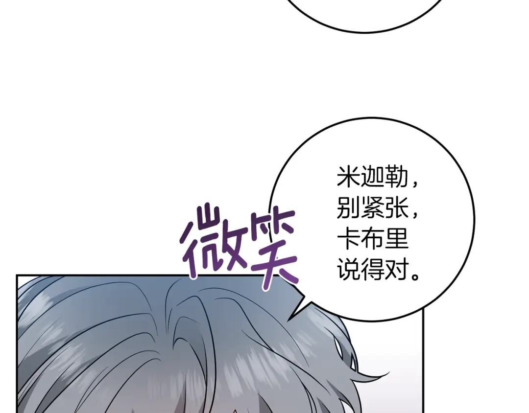 《反叛皇子的御用教师》第78话 再度被囚禁 第40页