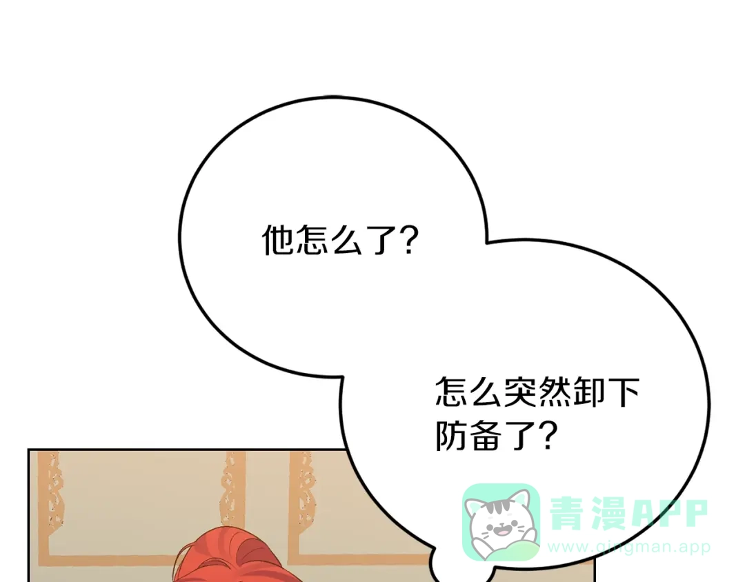 《反叛皇子的御用教师》第7话 交流练习 第46页