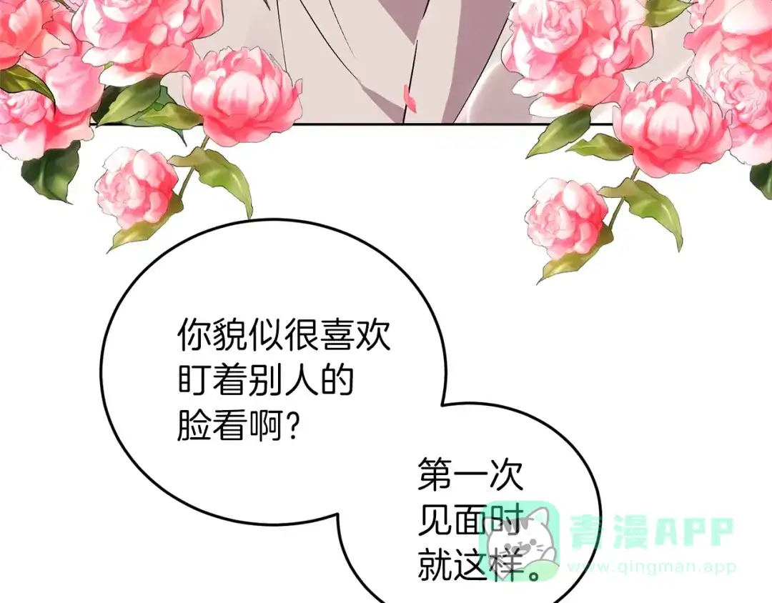 《反叛皇子的御用教师》第7话 交流练习 第56页