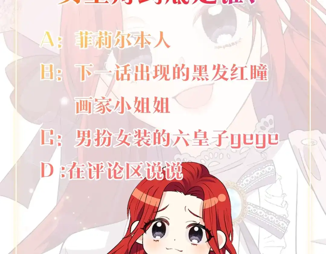 《反叛皇子的御用教师》第7话 交流练习 第164页