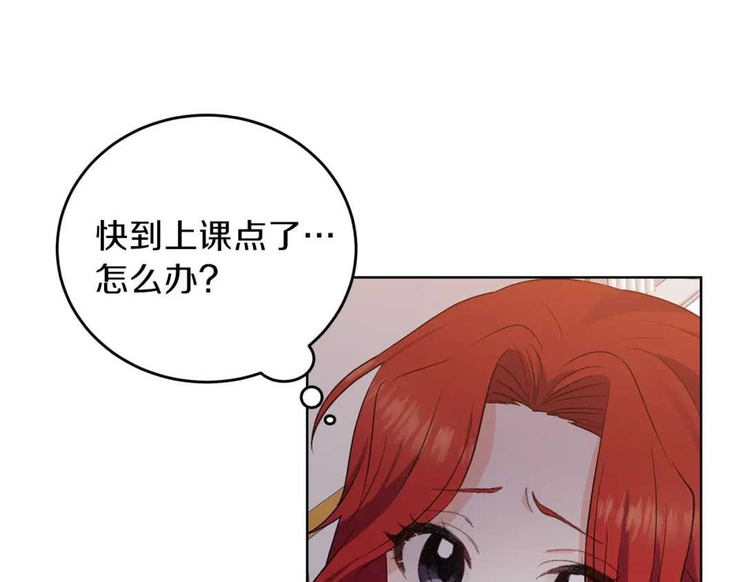 《反叛皇子的御用教师》第7话 交流练习 第143页