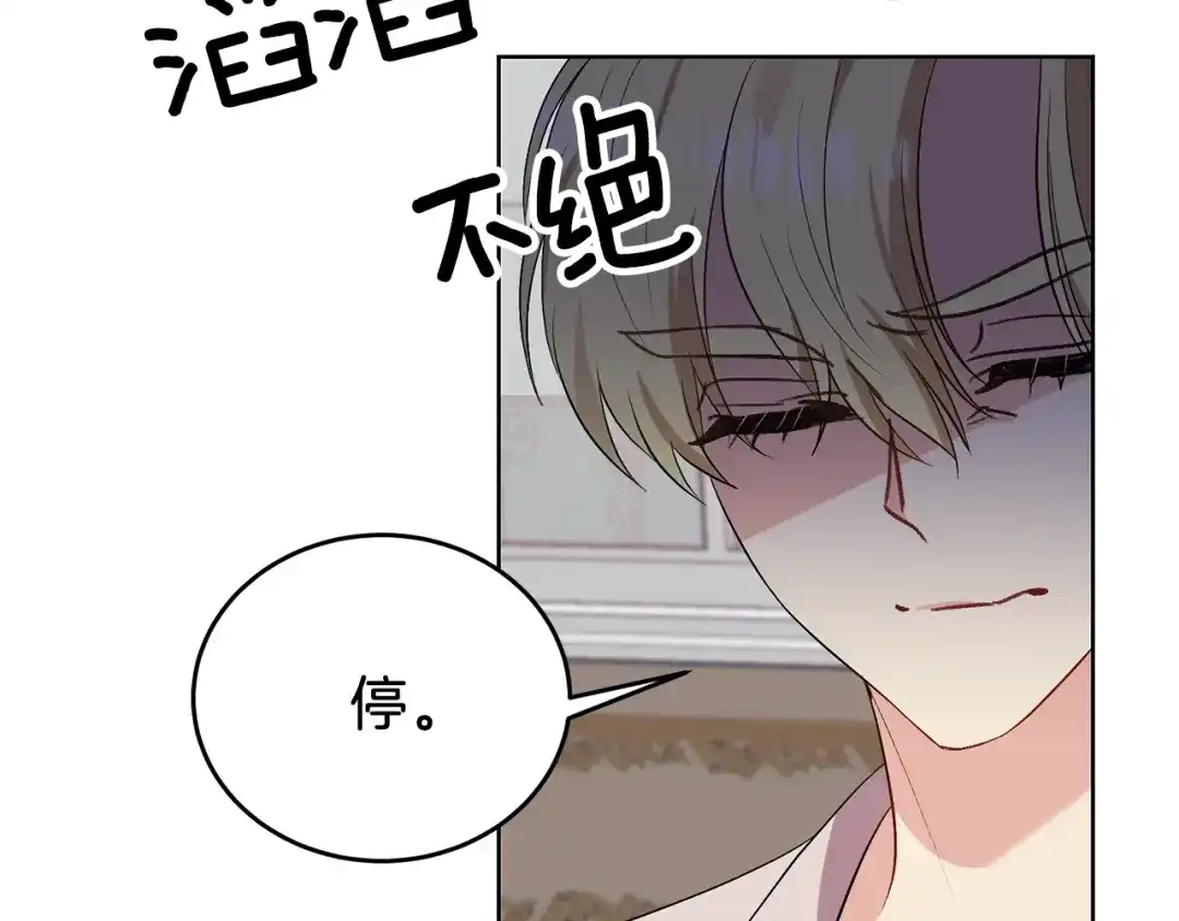 《反叛皇子的御用教师》第7话 交流练习 第113页