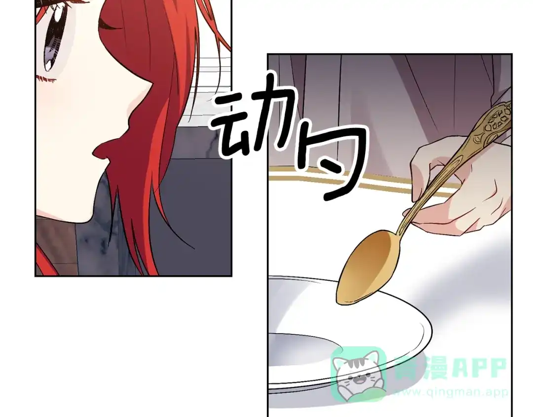 《反叛皇子的御用教师》第7话 交流练习 第51页
