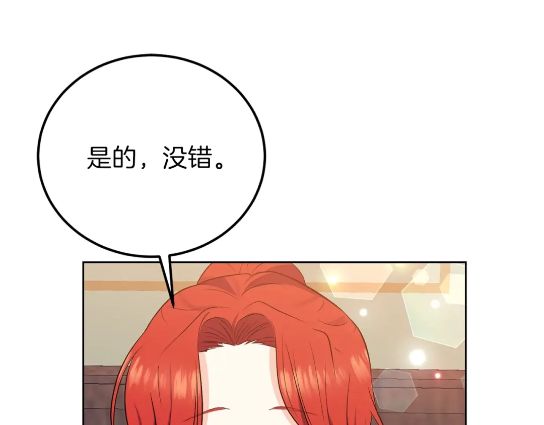 《反叛皇子的御用教师》第7话 交流练习 第95页