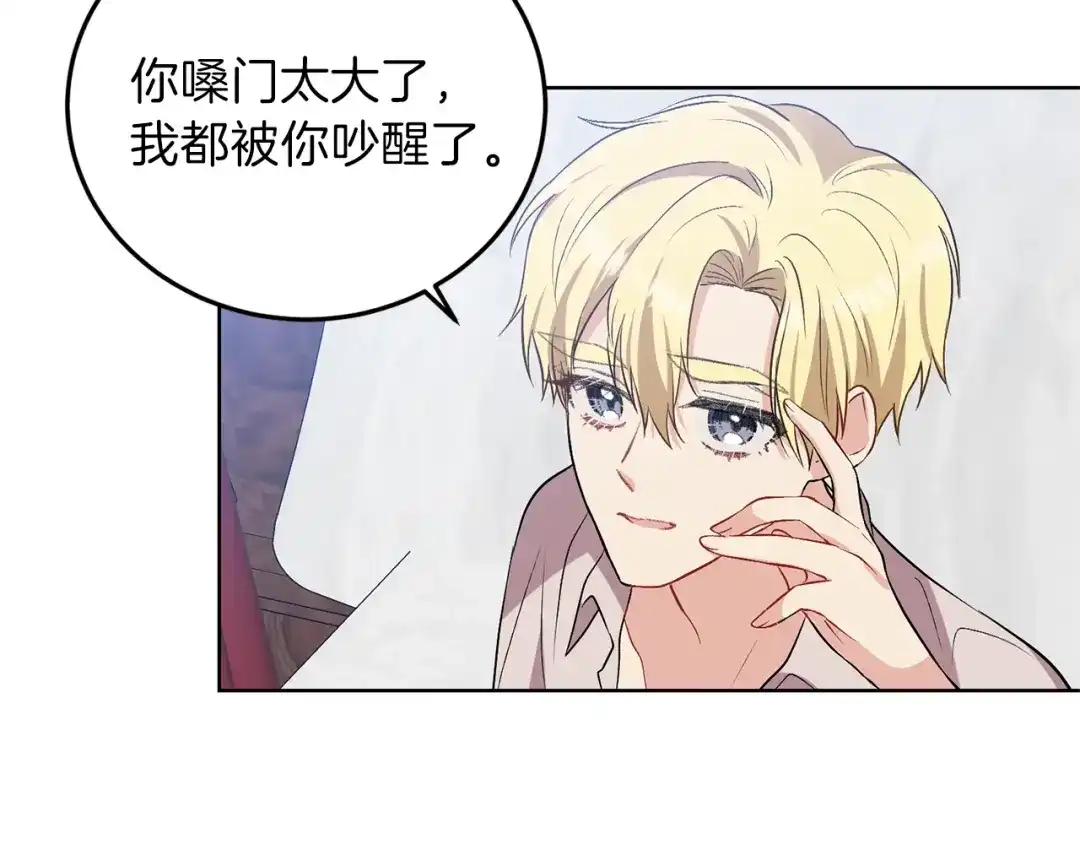 《反叛皇子的御用教师》第7话 交流练习 第40页