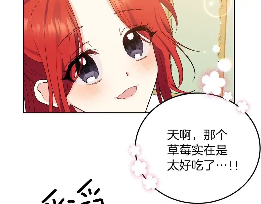 《反叛皇子的御用教师》第7话 交流练习 第112页