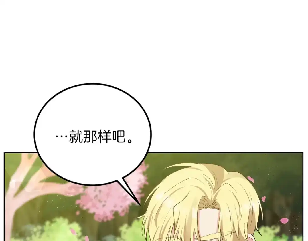 《反叛皇子的御用教师》第7话 交流练习 第10页