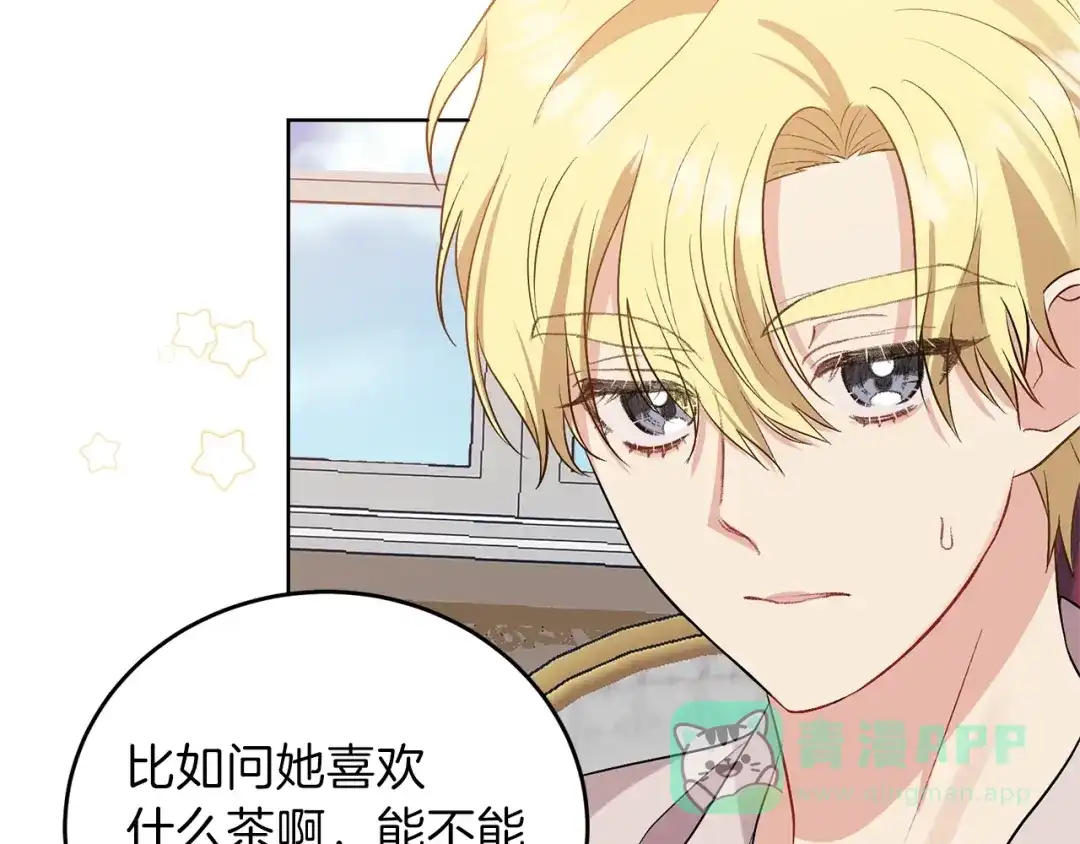 《反叛皇子的御用教师》第7话 交流练习 第101页