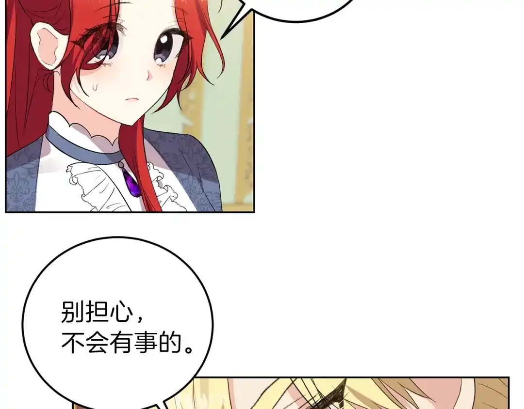 《反叛皇子的御用教师》第7话 交流练习 第65页
