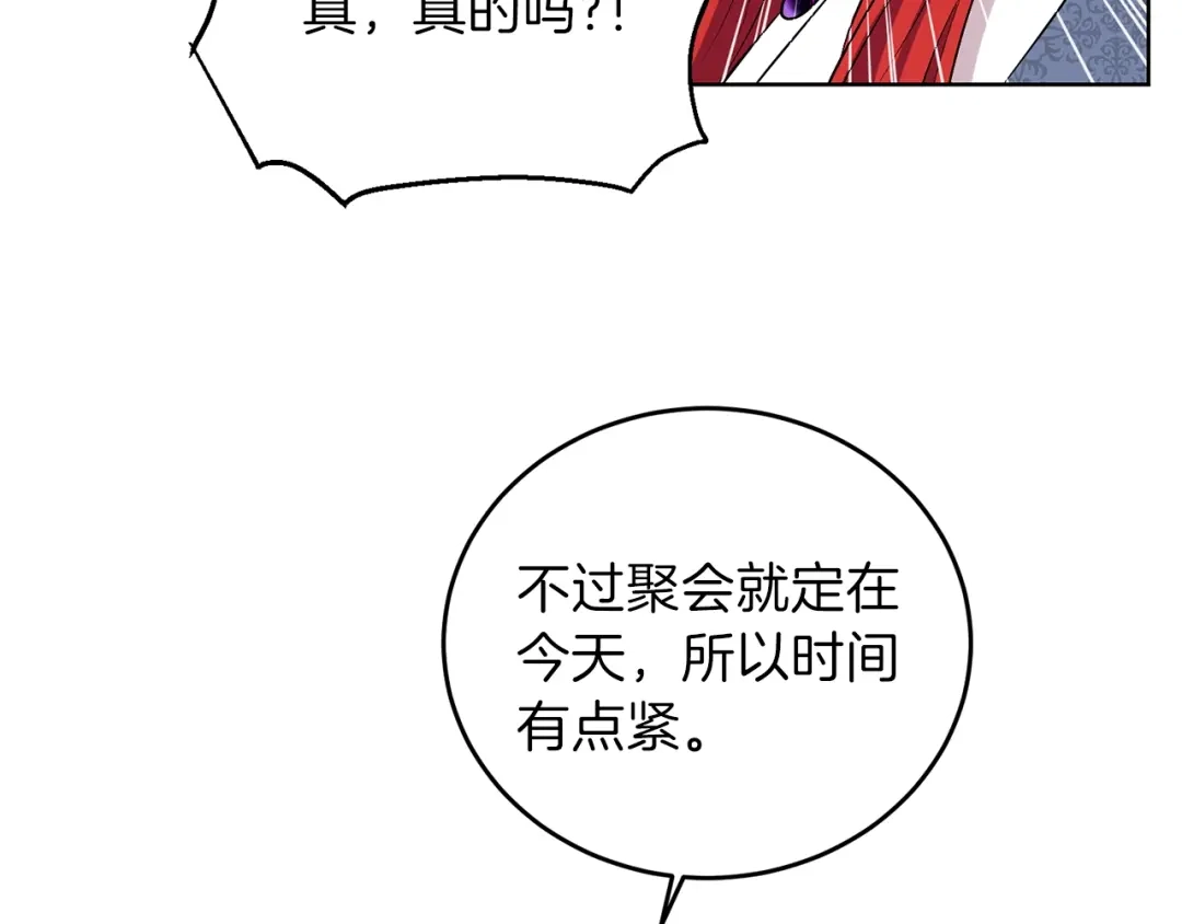 《反叛皇子的御用教师》第7话 交流练习 第140页