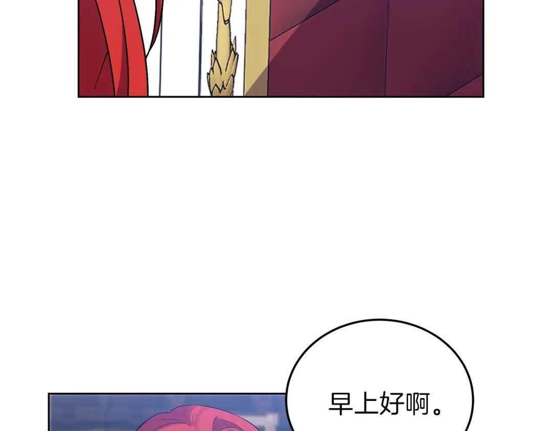 《反叛皇子的御用教师》第7话 交流练习 第28页