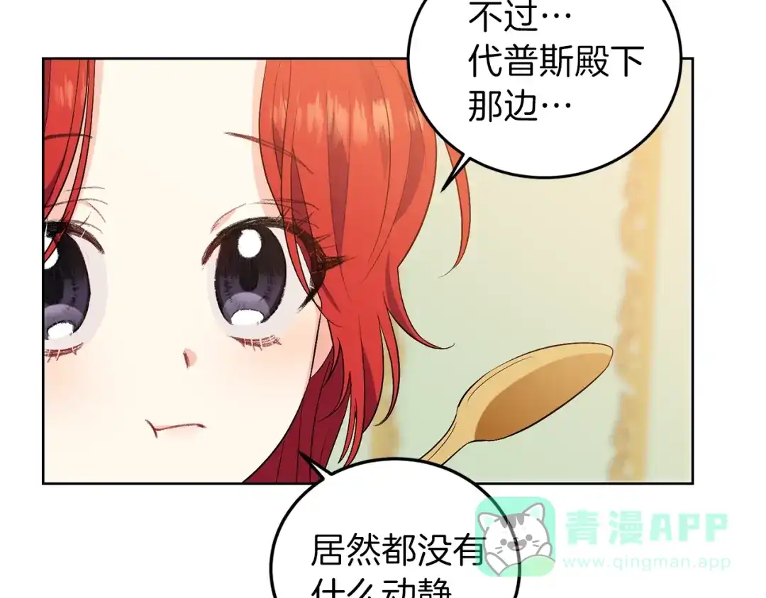 《反叛皇子的御用教师》第7话 交流练习 第61页