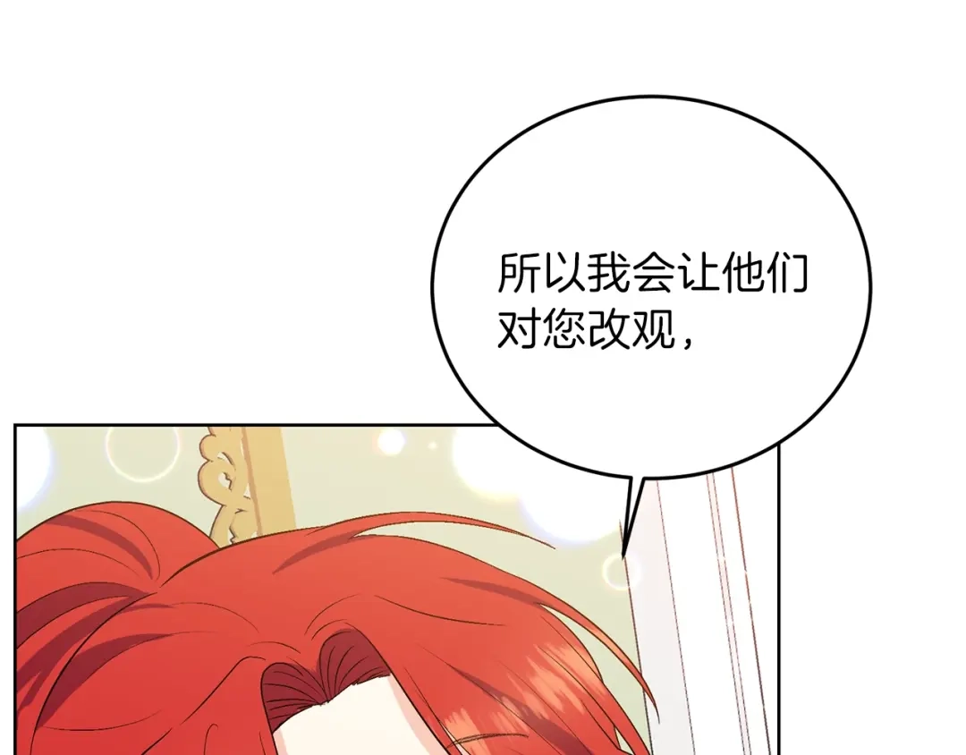 《反叛皇子的御用教师》第7话 交流练习 第87页