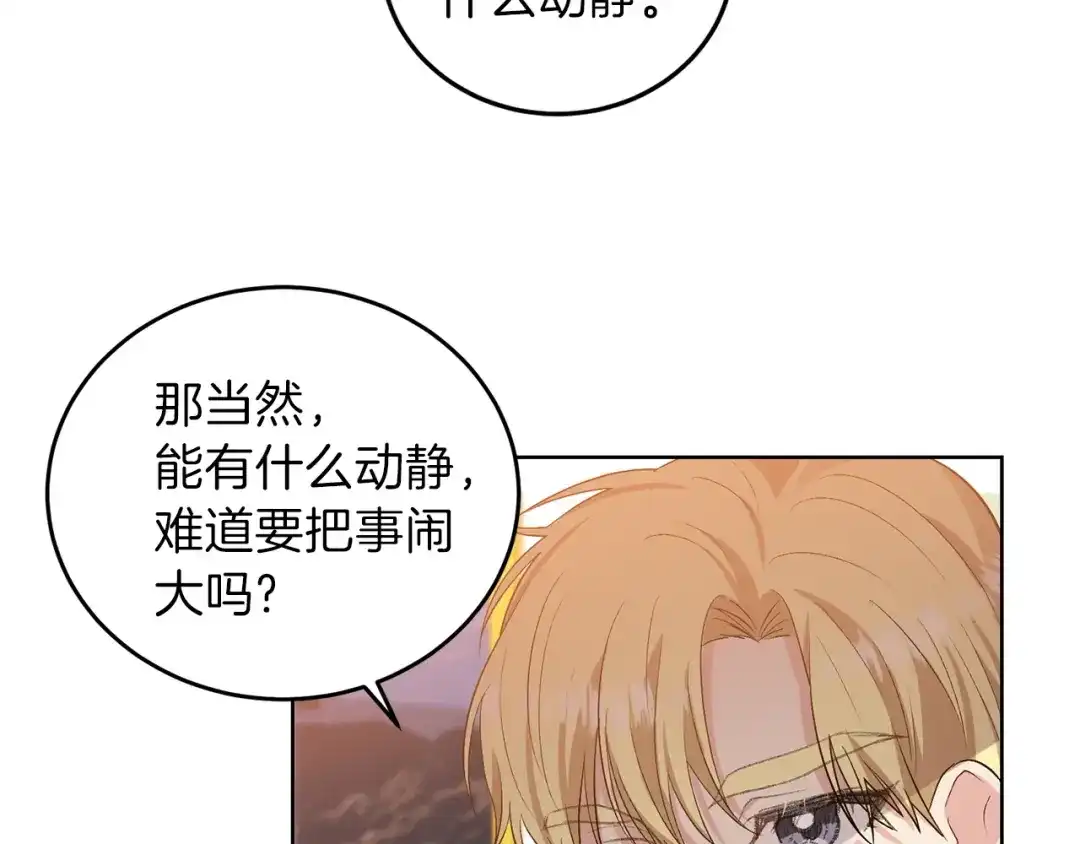 《反叛皇子的御用教师》第7话 交流练习 第62页