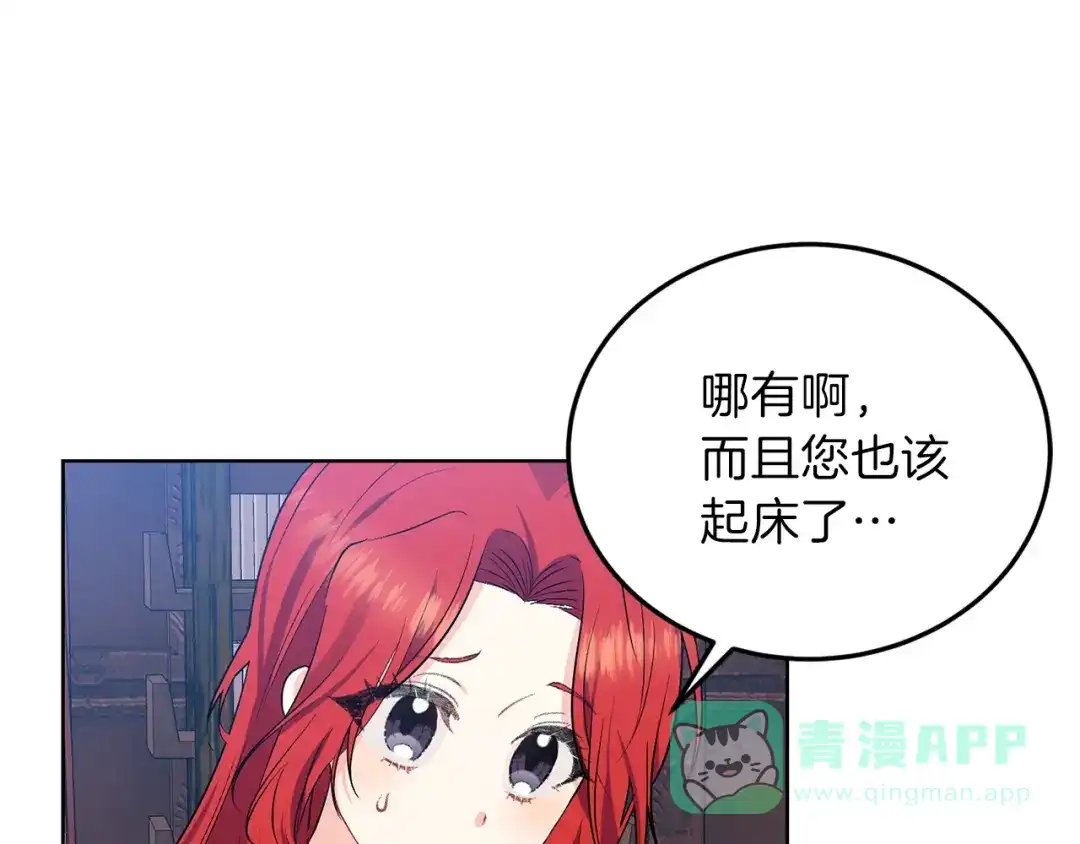 《反叛皇子的御用教师》第7话 交流练习 第41页