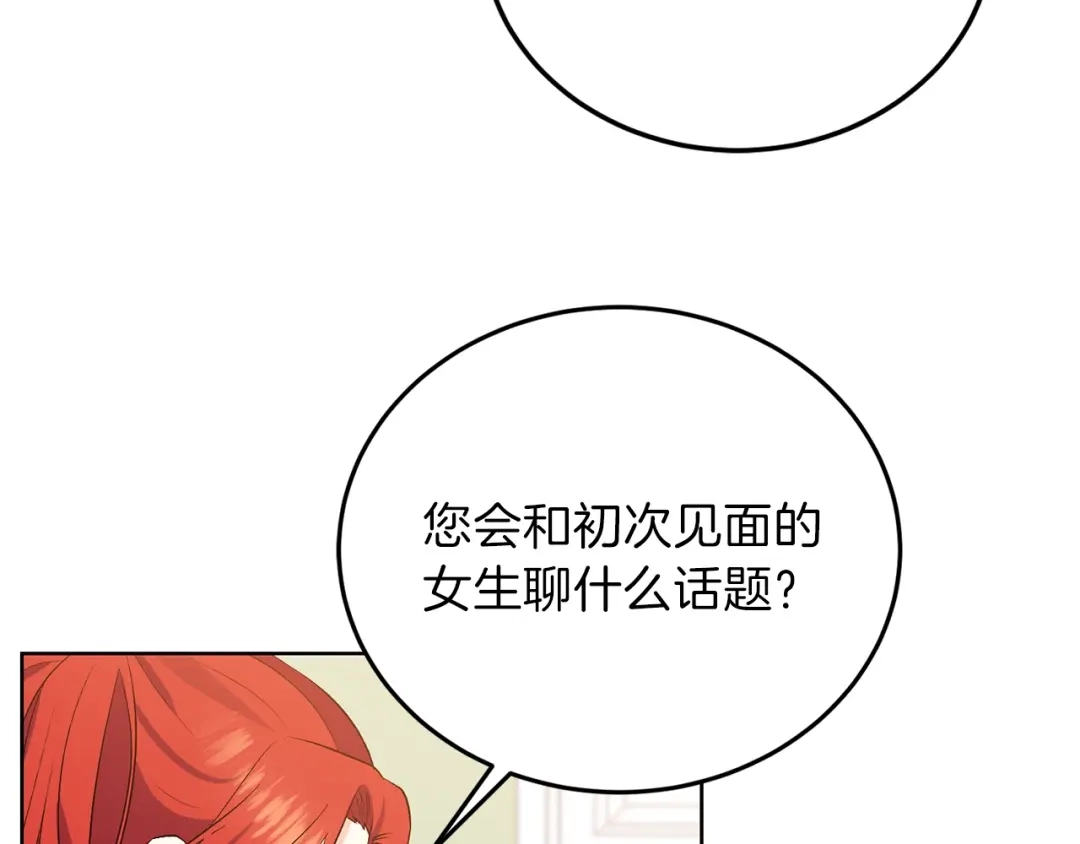 《反叛皇子的御用教师》第7话 交流练习 第97页