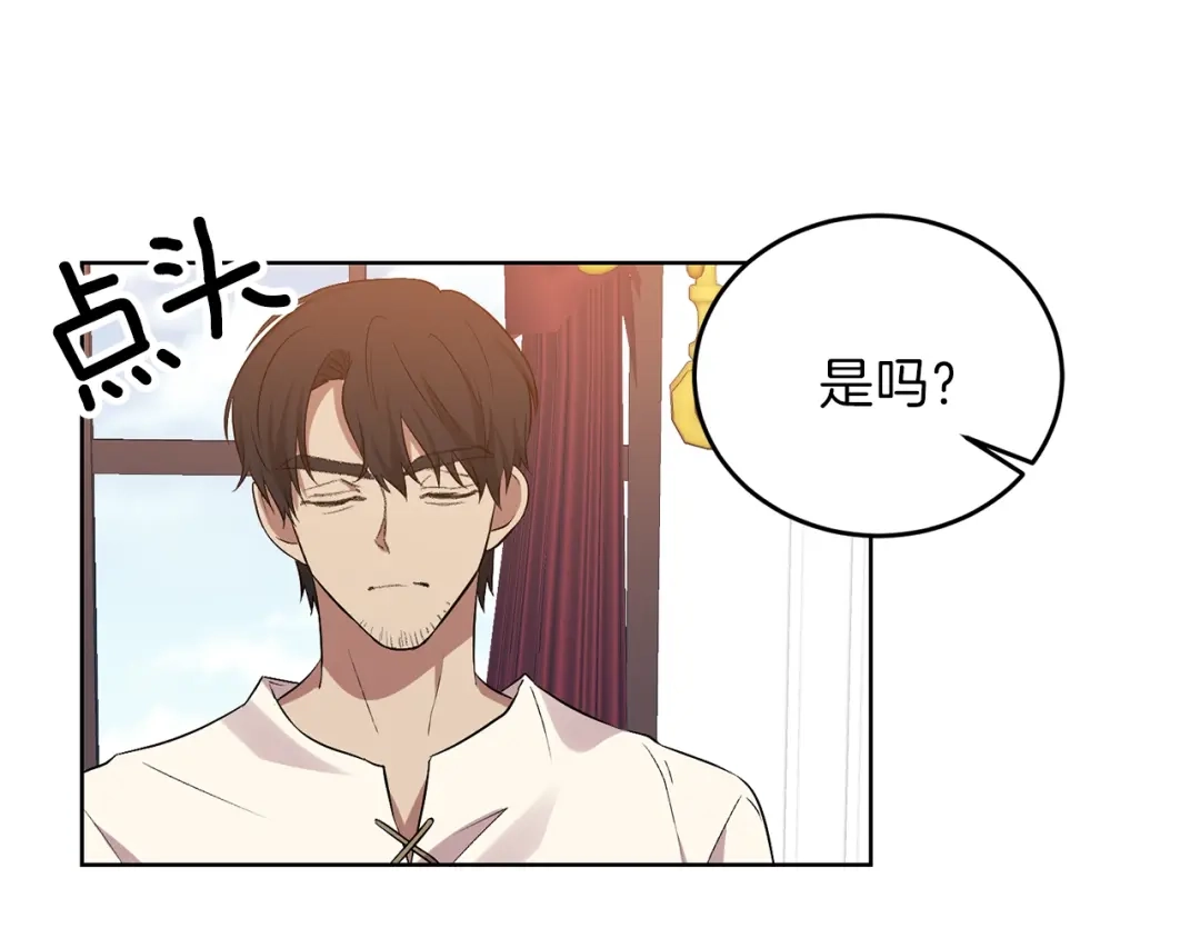《反叛皇子的御用教师》第7话 交流练习 第142页