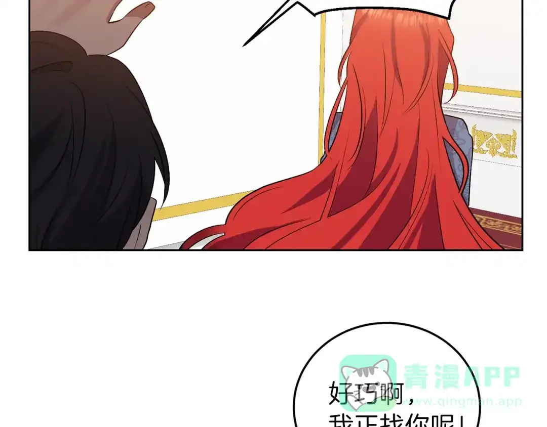 《反叛皇子的御用教师》第7话 交流练习 第136页