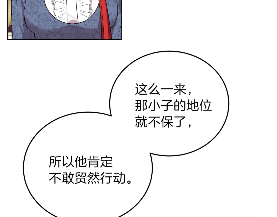 《反叛皇子的御用教师》第7话 交流练习 第68页