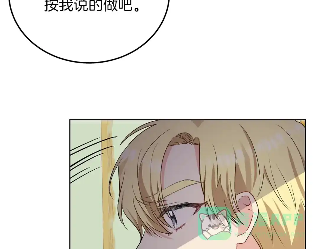 《反叛皇子的御用教师》第7话 交流练习 第91页