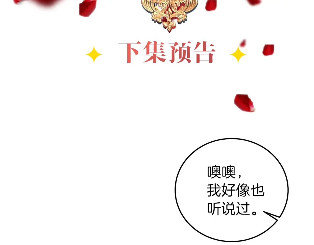 《反叛皇子的御用教师》第7话 交流练习 第155页