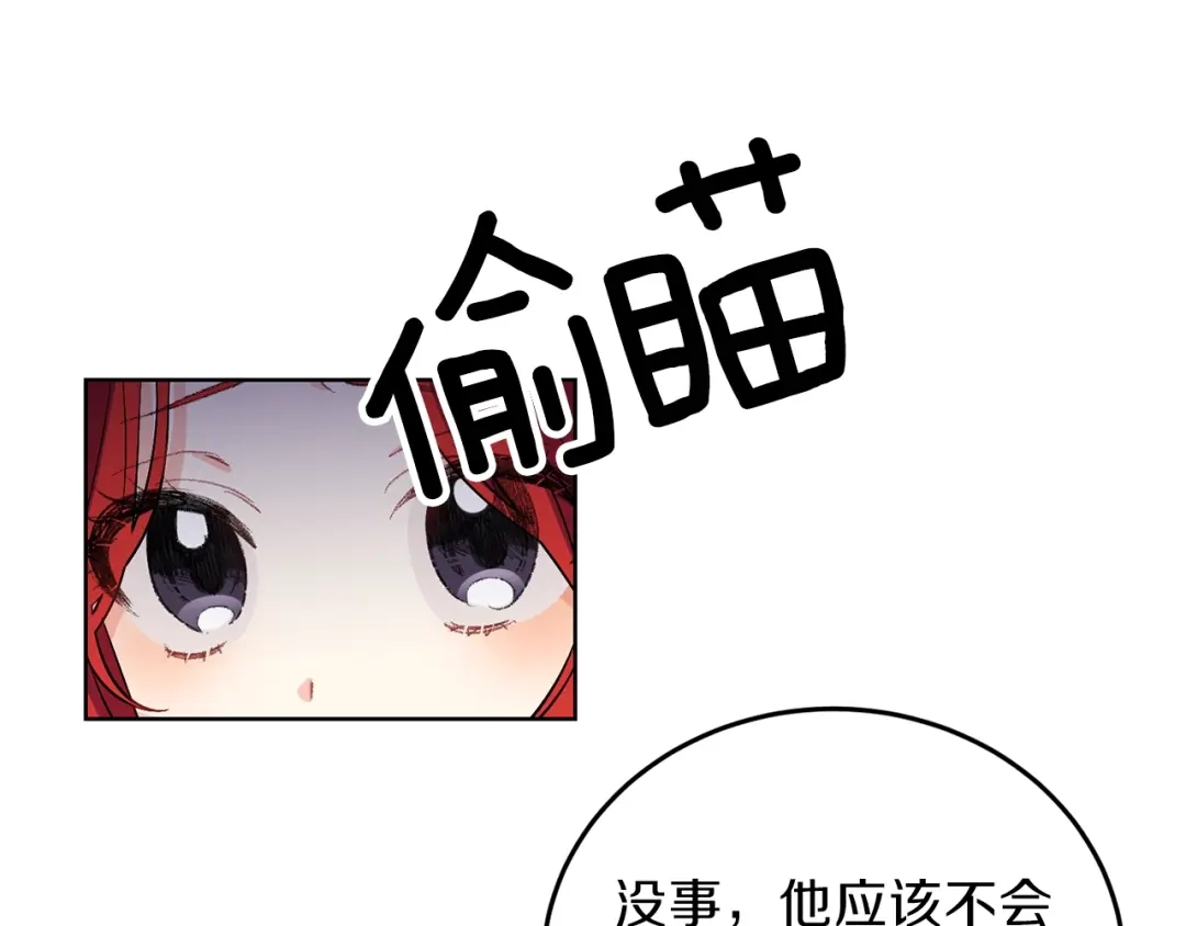 《反叛皇子的御用教师》第7话 交流练习 第145页
