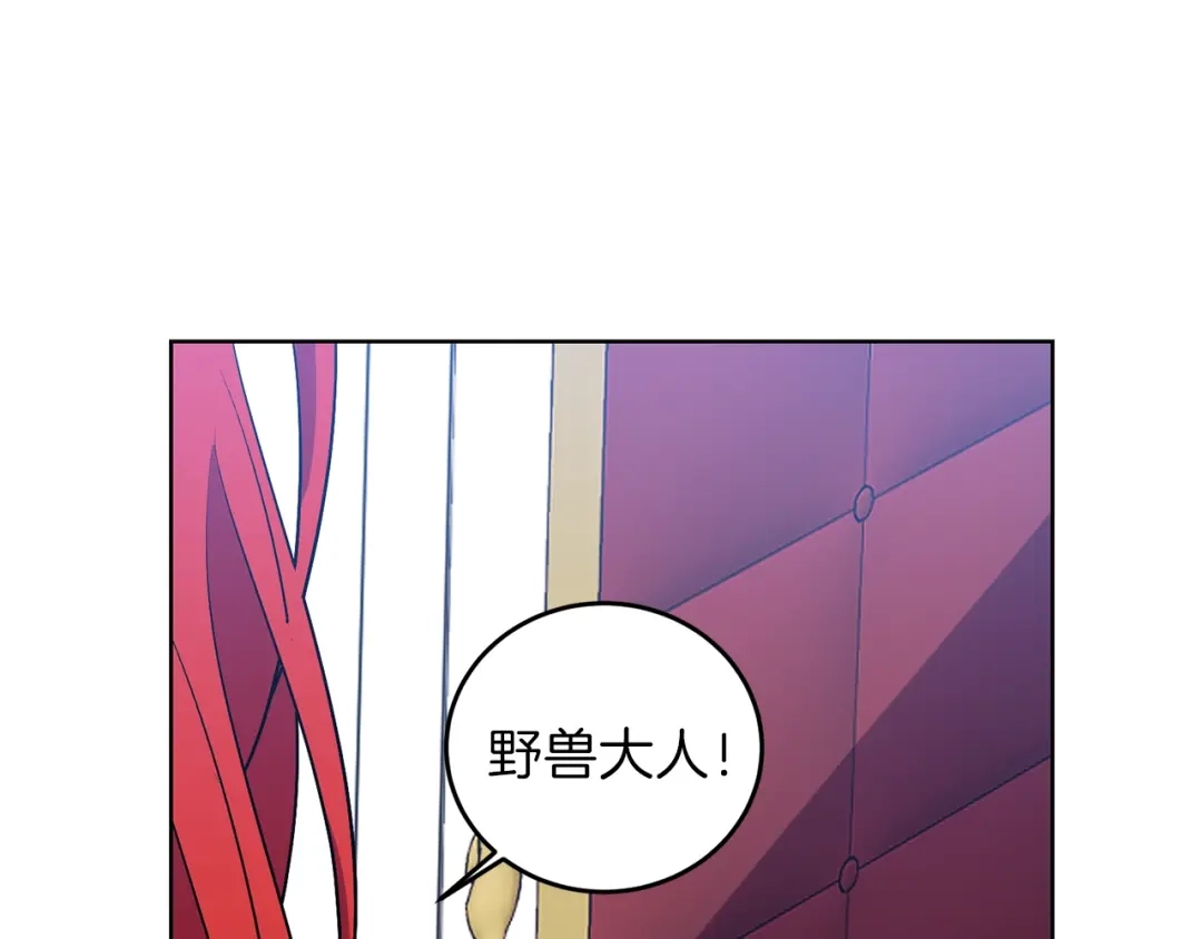《反叛皇子的御用教师》第7话 交流练习 第27页