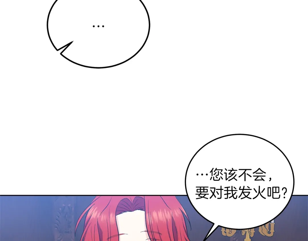 《反叛皇子的御用教师》第7话 交流练习 第34页