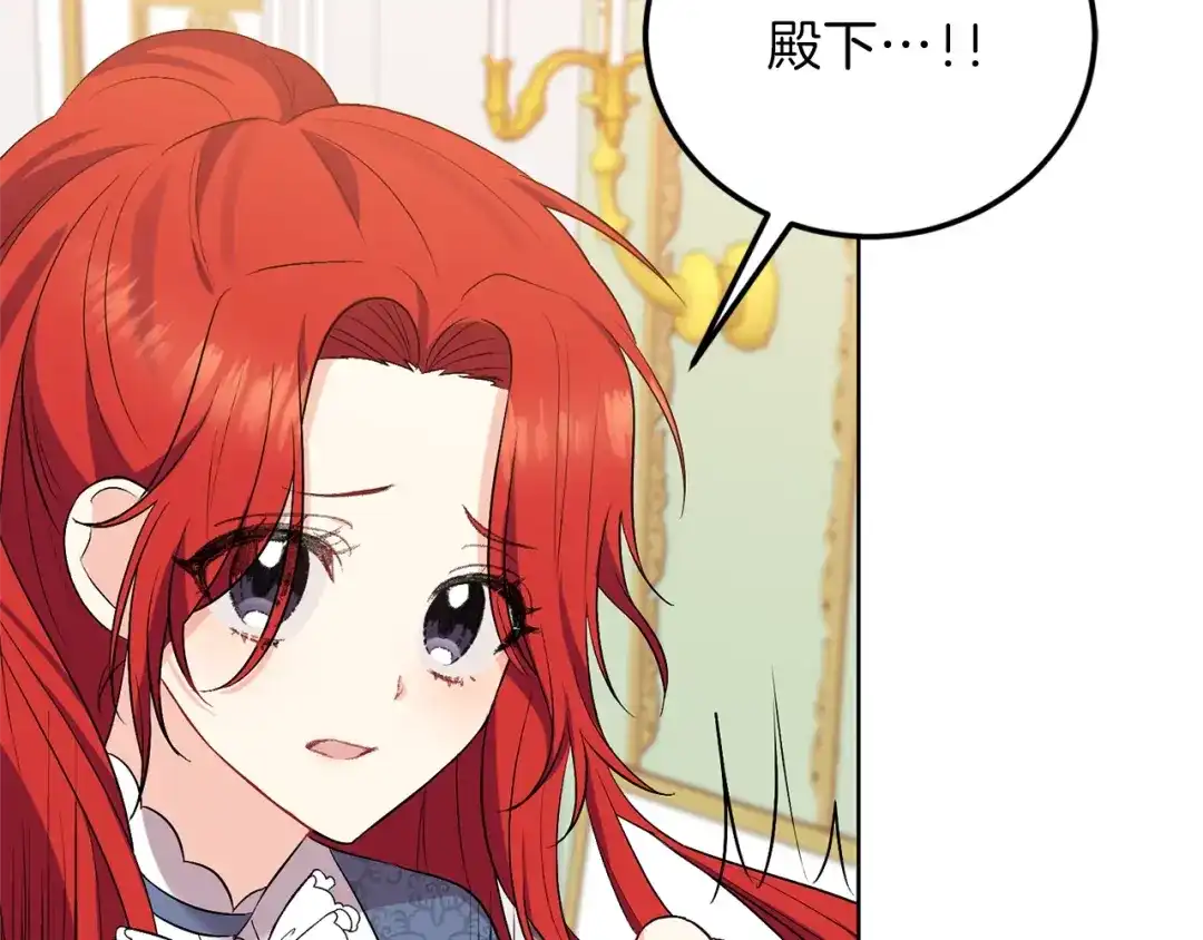 《反叛皇子的御用教师》第7话 交流练习 第128页