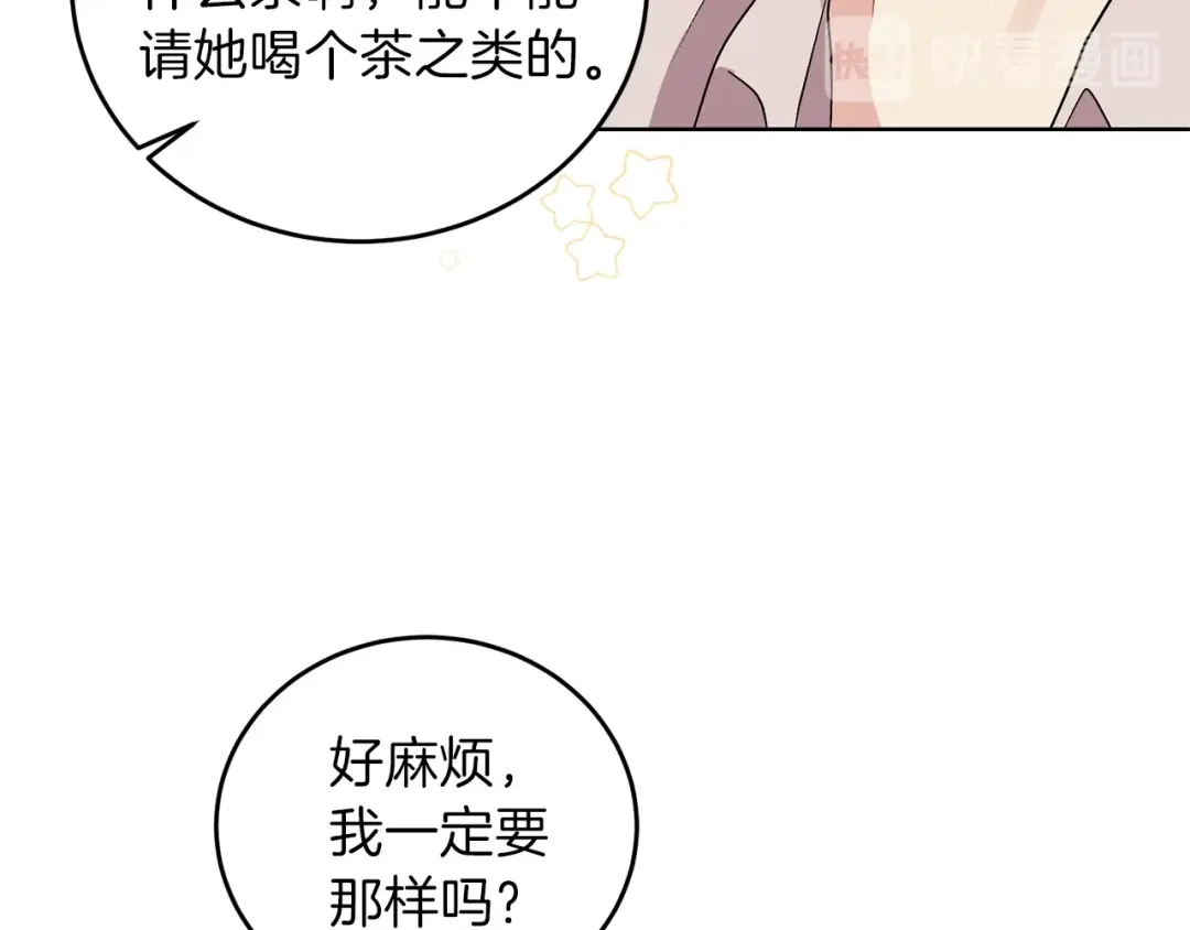 《反叛皇子的御用教师》第7话 交流练习 第102页