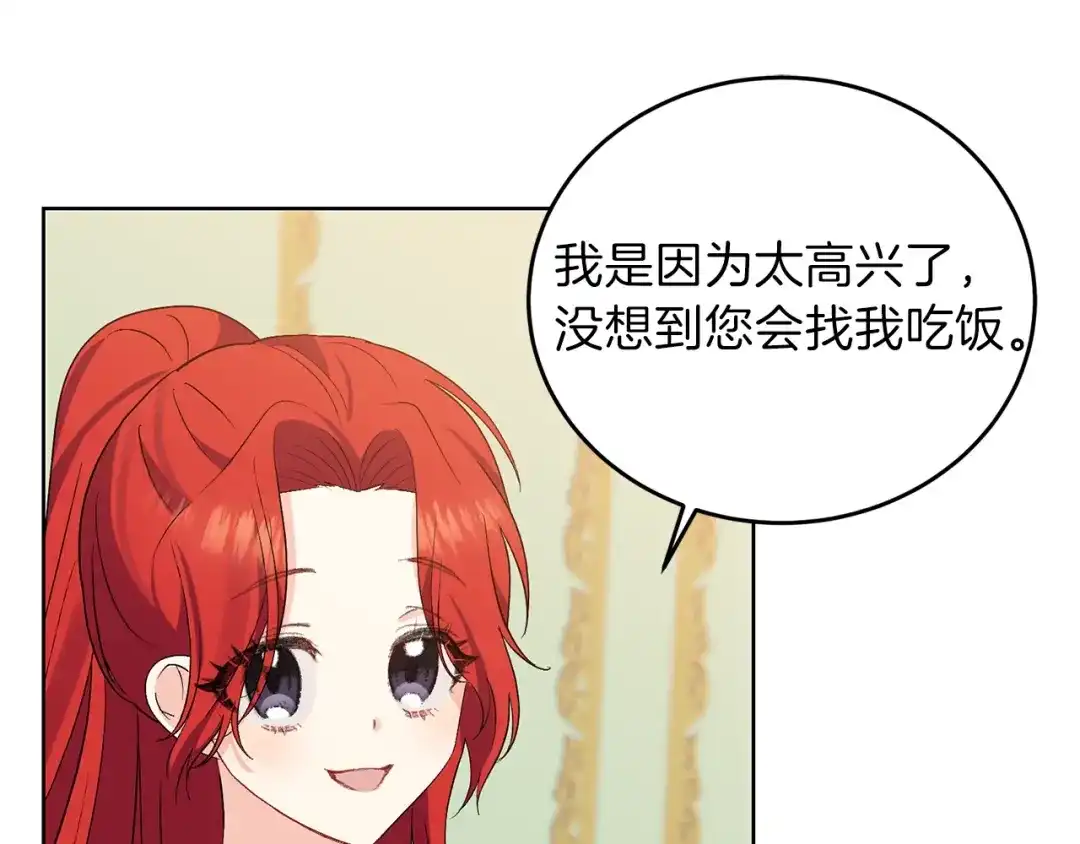 《反叛皇子的御用教师》第7话 交流练习 第59页