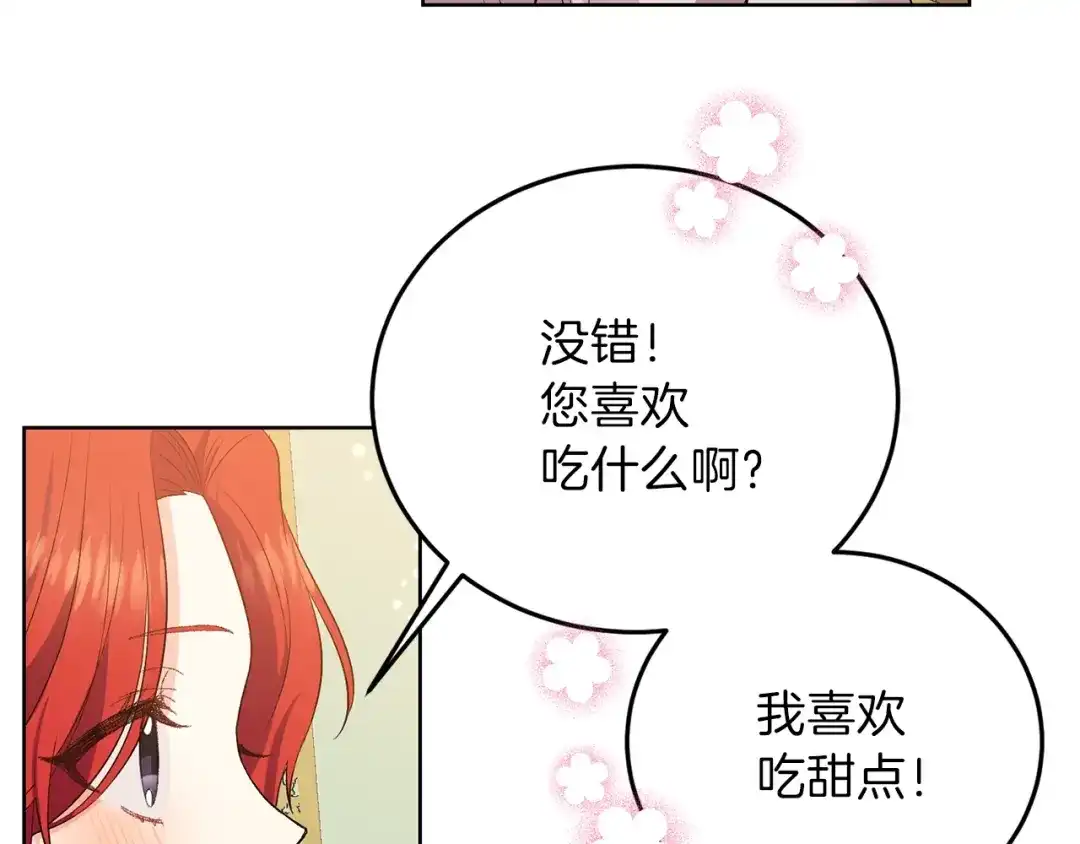 《反叛皇子的御用教师》第7话 交流练习 第110页