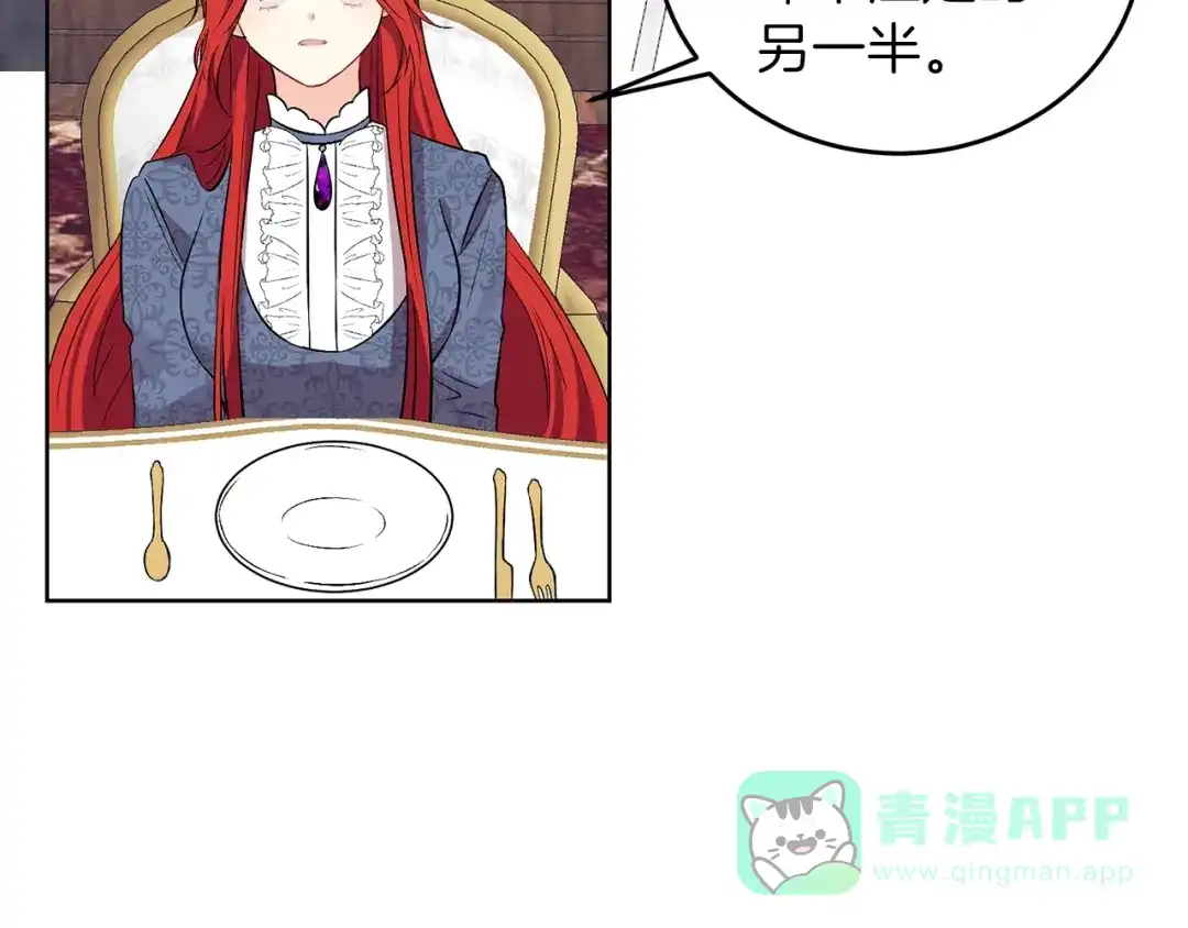 《反叛皇子的御用教师》第7话 交流练习 第86页