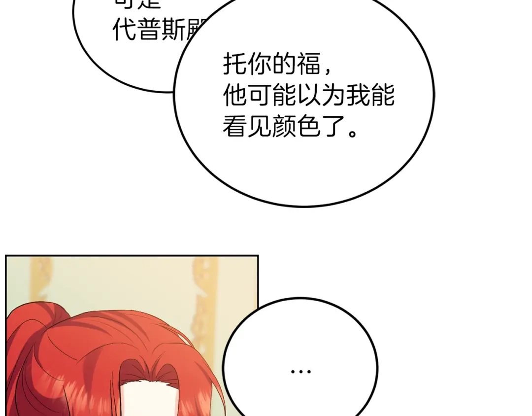《反叛皇子的御用教师》第7话 交流练习 第64页