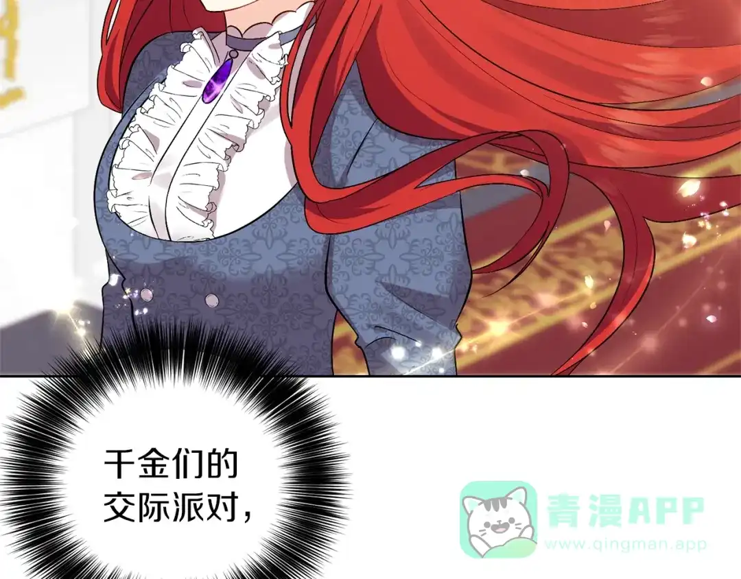 《反叛皇子的御用教师》第7话 交流练习 第151页