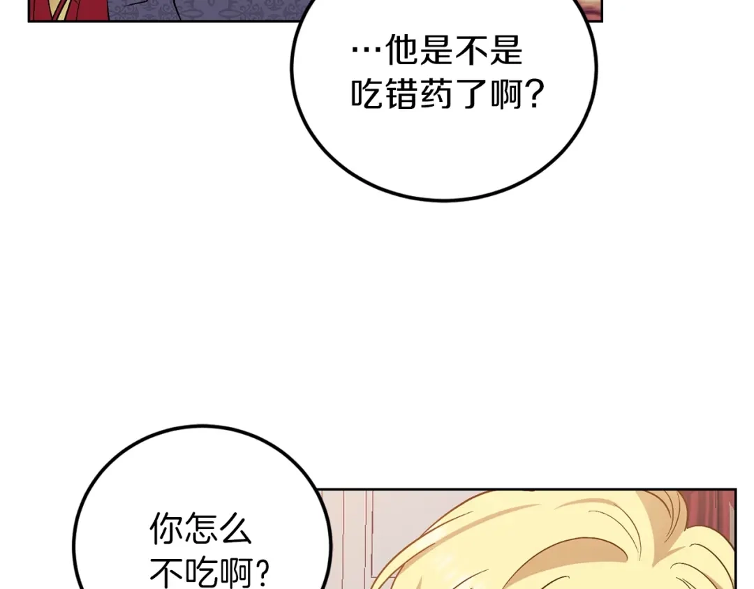 《反叛皇子的御用教师》第7话 交流练习 第48页
