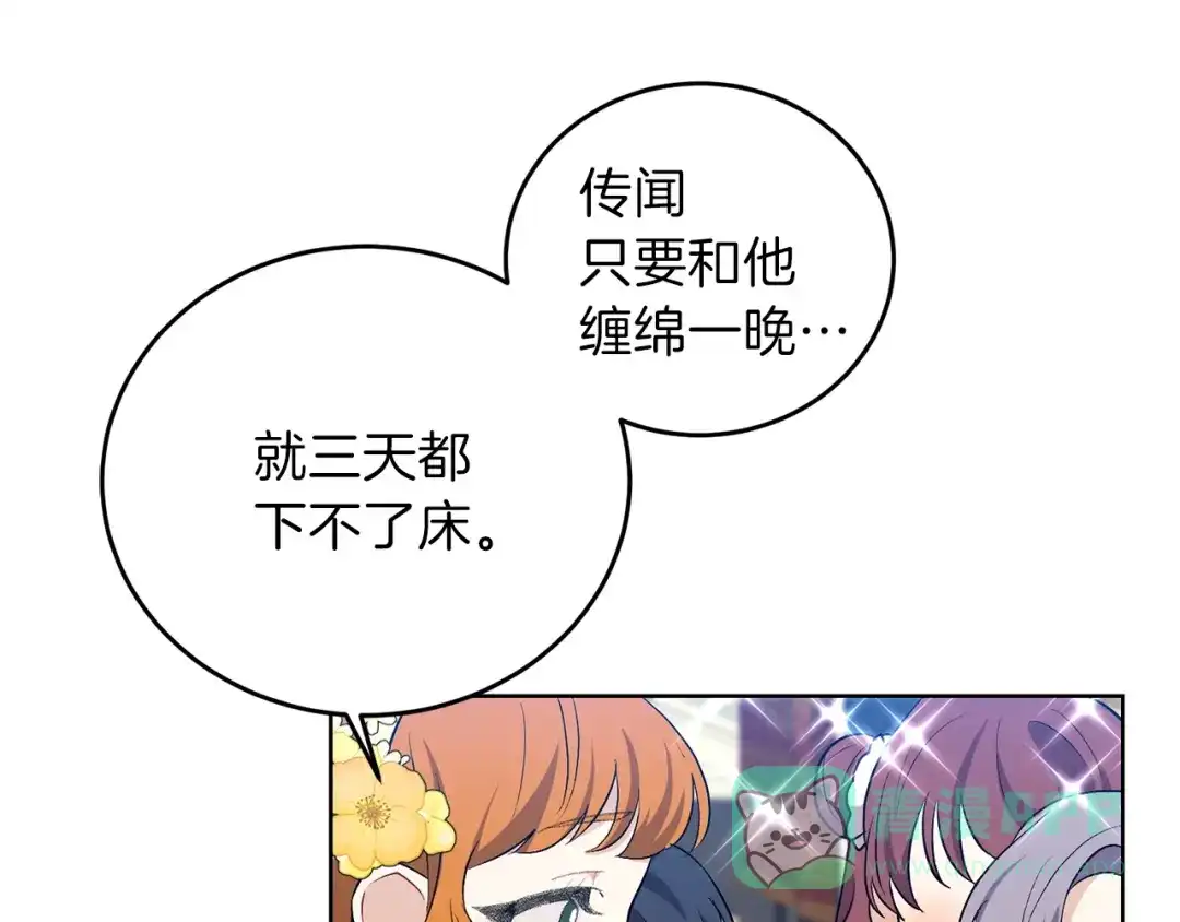 《反叛皇子的御用教师》第7话 交流练习 第156页